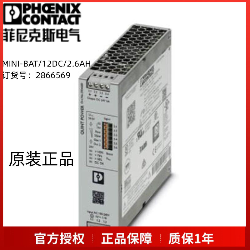 菲尼克斯2.6AH电池 2866569 MINI-BAT/12DC/2.6AH