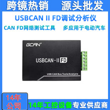 USBCAN FD分析仪 CAN FD接口卡调试分析CAN FD网络 双通道USBCAN