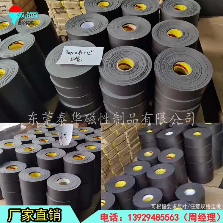 厂家供应橡胶软磁片磁条 卷材磁片 磁性贴片 强力背胶橡胶软磁冰