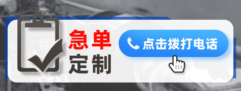 急单定制-点击拨打电话