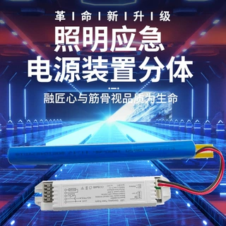消防led应急电源18WT5/T8恒流灯管筒灯天花灯驱动装置LED照明直流