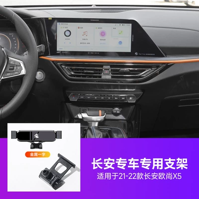 Car phone holder — CS75/CS85/CS55/UNI-T/Auchan/Benben special car - 21-22-changan-auchan-x5