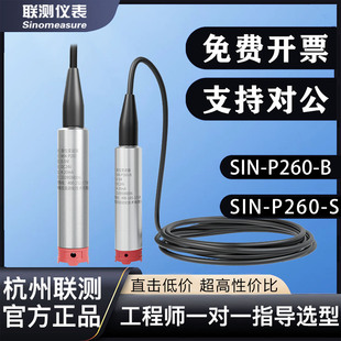 �yͶ��ʽҺλӋsin-p260s/p261Һλ������ˮλӋ̽�^p260-b���x