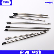YV100X吸嘴杆YV100XG吸嘴杆YG200贴片杆YG100吸嘴杆YV100II贴片杆