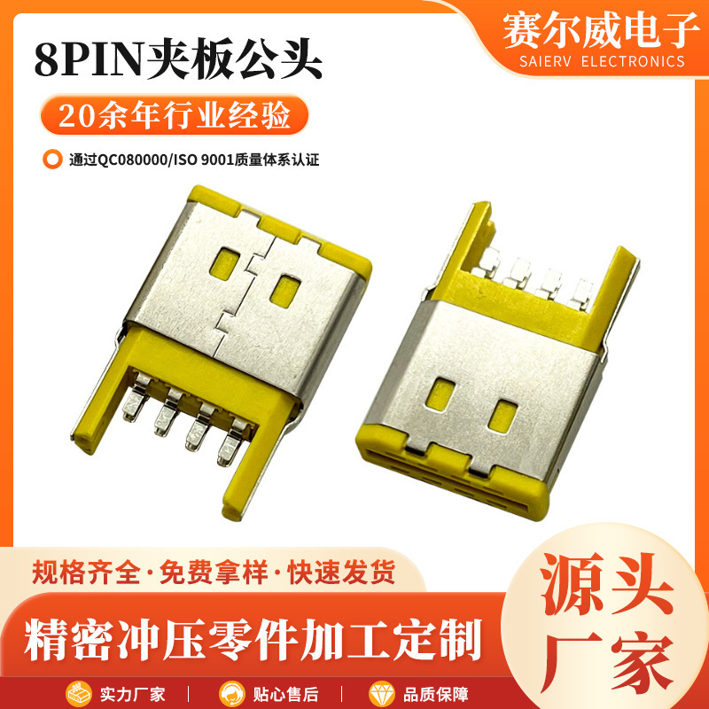 USB Connector 8Pin Female Socket Yellow Mobile Phone High Temperature Resistant Audio Digital Device Connector