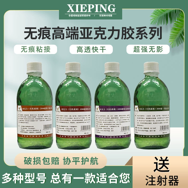 Оргстекло акрил АБС пластик стойкая доска для ПК Быстросохнущий специальный клей для полировки pla Тип Xieping