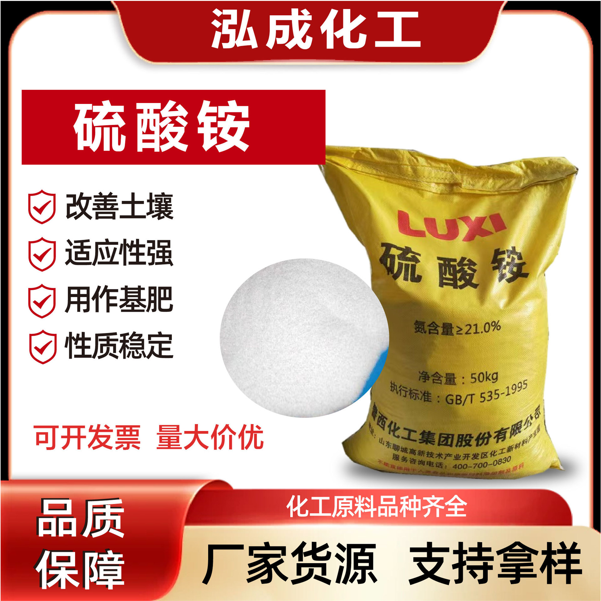 农业级硫酸铵 水产养殖鲁西硫酸铵 底肥追肥专用硫酸铵