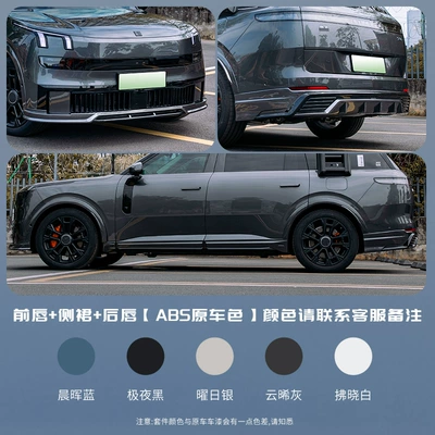 Kit Car Front Shovel, Front Surround, Big Surrounded - lk900-front-lip-side-skirt-rear-lip-abs-original-car-color-8-pieces-please-contact-customer-service-for-color-remarks