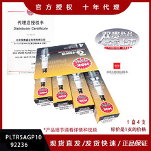 NGK˫����Ʒ����PLTR5AGP10��92236��