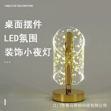 新款创意装饰台灯床头高级感氛围灯北欧极简卧室小夜灯星空