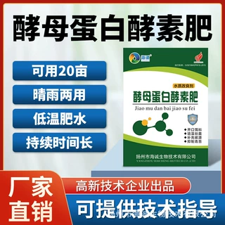 海诚肥水肽＋钙培藻酵素肥螃蟹养殖酵母钙低温肥水水产养殖