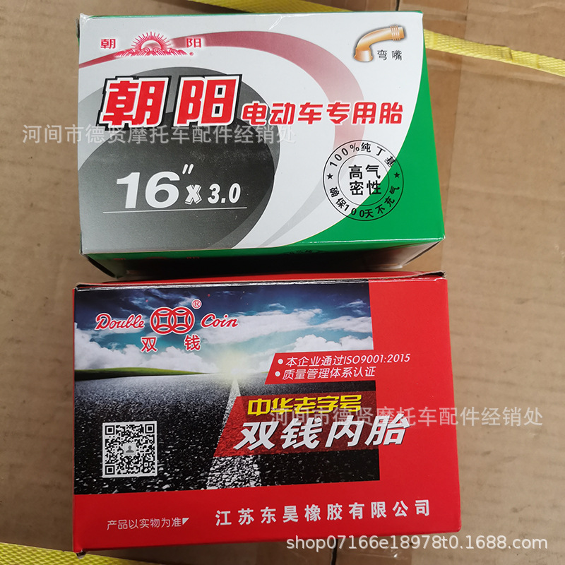 包邮双钱内胎16*3.00电动内胎天然胶弯嘴内胎朝阳轮胎50条