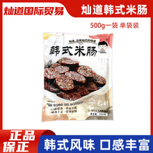 灿道延边韩式米肠500g含猪肉蔬菜朝鲜族东北血米肠韩国延吉糯米肠