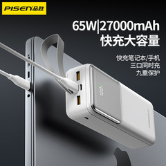品胜65w双向快充充电宝27000毫安大容量便携LED电量数显移动电源