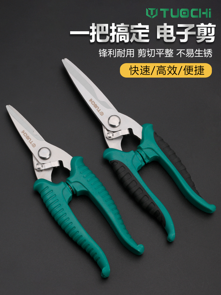 多功能电工剪刀电子剪PVC线果枝剪花剪剥线剪线槽剪电线铁皮剪