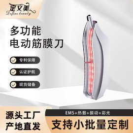 电动筋膜刀刮痧仪带EMS微电流热敷振动3档调节缓解肌肉酸痛跨境