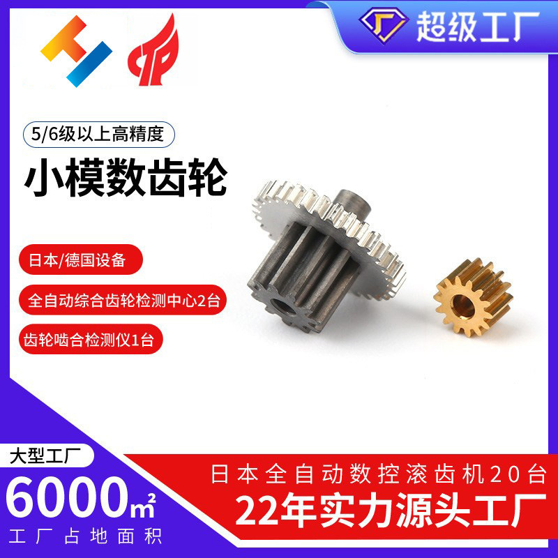 Processing 0.1-1.5 mold small modulus metal precision gear cylindrical gear planetary reduction synchronous gear manufacturer