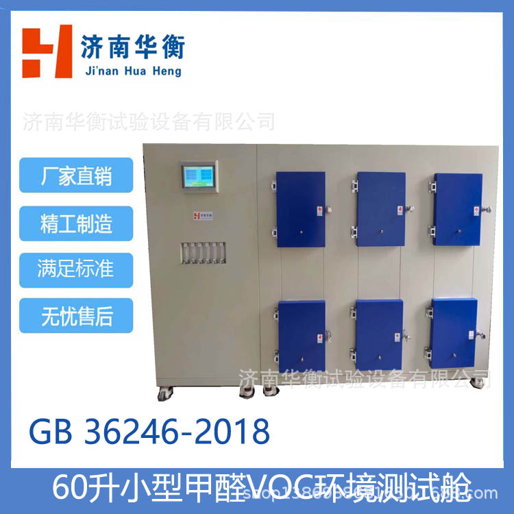60升塑胶面层甲醛VOC试验舱GB36246-201860升鞋类甲醛TVOC释放舱
