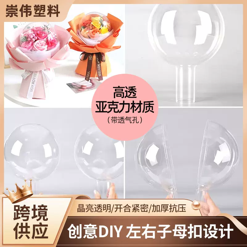 透明塑料球壳花束diy材料创意儿童礼物包装盒爱心波波球带手柄