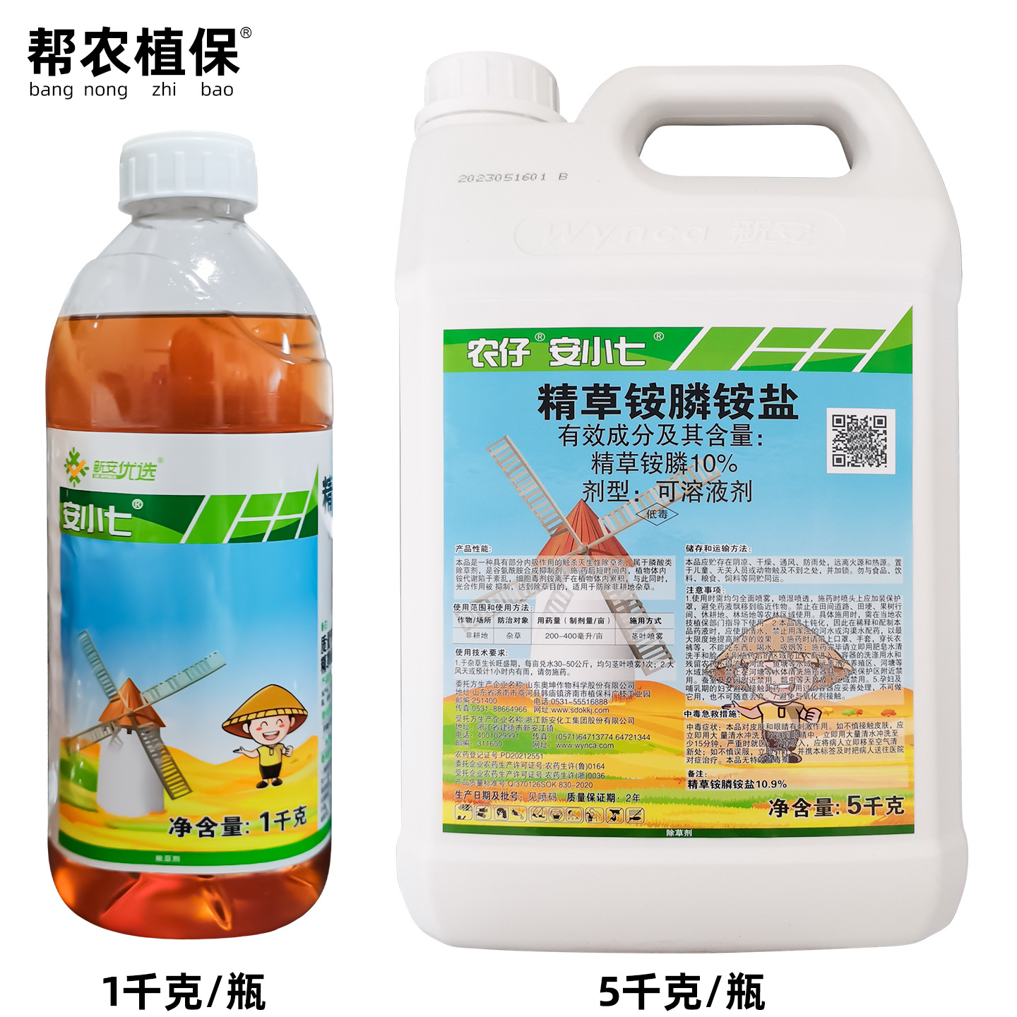 新安农仔安小七10%精草铵膦磷铵盐果园荒地空地抗性小飞蓬牛筋草