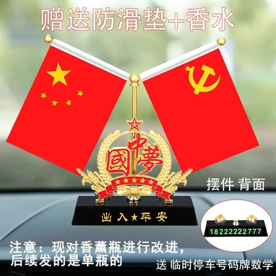 Car-mounted Chinese Dream Little Red Flag Car Ornament, High-end Perfume, Dashboard Five-Star Red Flag, In-car Crystal Decoration (Car ornaments) - black-crystal-peace-in-entering-and-exitingchinese-dream
