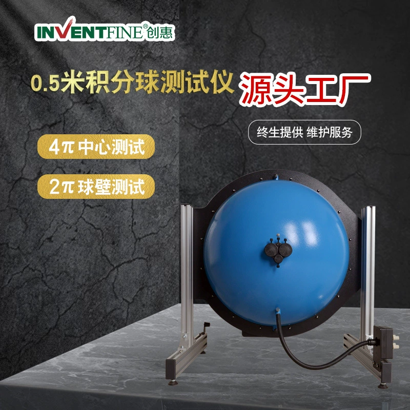 Chuanghui 0,5 м интегрирующий Сферический Тестер светодиодный интегрирующий Сферический спектрометр фотоэлектрическое оборудование интегрирующая Сфера Настройка
