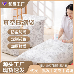 真空圧縮袋卸売 布団収納袋 厚手 立体 衣類柄 PET密封 防湿 防塵