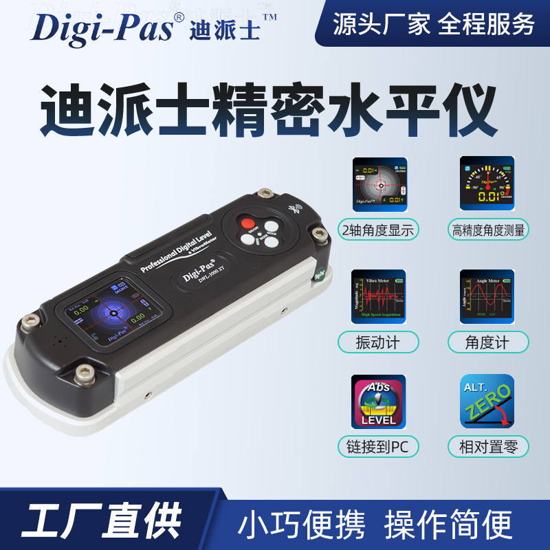 水平仪精密高效DWL-3000XY不锈钢激光水平仪迪派士美国进口现货
