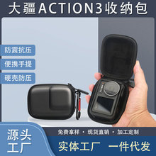 适用DJI大疆Action 3便携收纳盒防摔抗压原装边框迷你保护收纳包