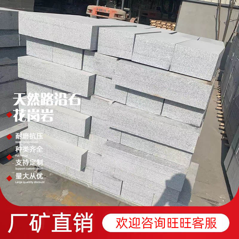 供应花岗岩芝麻灰路沿石芝麻白侧平石芝麻黑马路牙子路边缘石