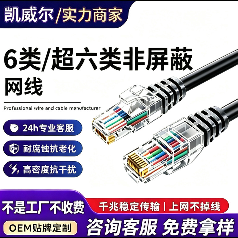 Home Use 10 Gigabit Computer Pure Copper Category 6 Network Patch Cable, Super Category 6 Gigabit Cat6A Unshielded Utp Network Cable Home Use 10 Gigabit Computer Pure Copper Category 6 Network Patch Cable, Super Category 6 Gigabit Cat6A Unshielded Utp Network Cable