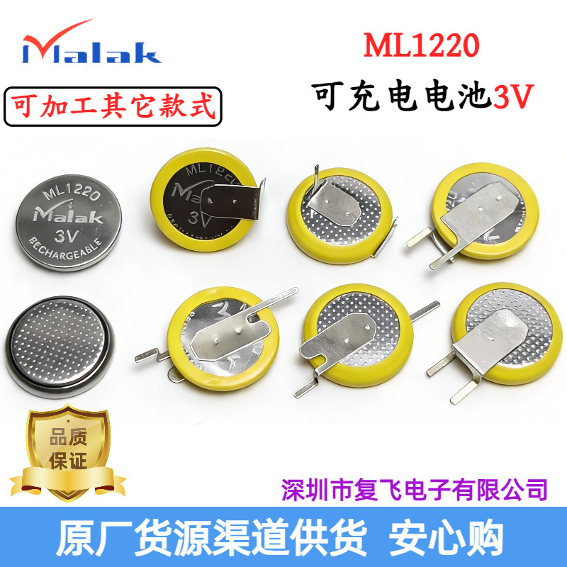 Brand New Malak Ml1220 Rechargeable 3V Button Battery with Solder Tabs, Horizontal Negative Terminal, Foldable Terminal, Vertical Type Brand New Malak Ml1220 Rechargeable 3V Button Battery with Solder Tabs, Horizontal Negative Terminal, Foldable Terminal, Vertical Type