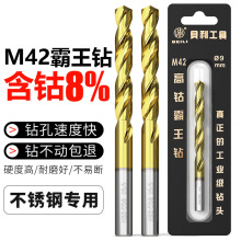 M42高钴麻花钻头工业级镀钛不锈钢钻孔超硬直柄含钴钻咀工厂销售