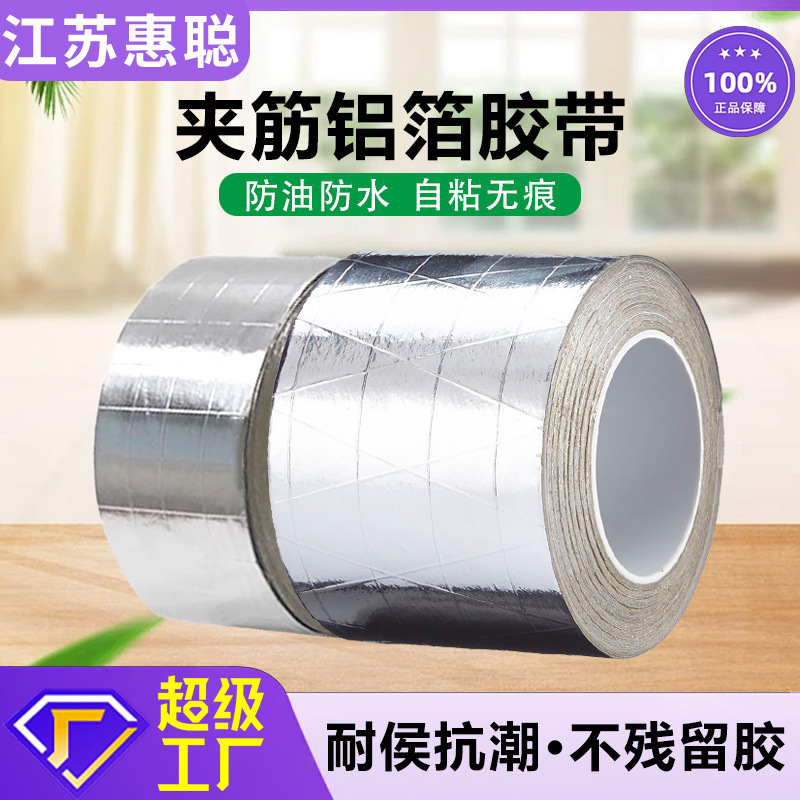 Suministro directo de fábrica de alta resistencia de alta temperatura resistente conducción de calor a prueba de humedad aceite a prueba de polvo adhesivo reforzado cinta de papel de aluminio