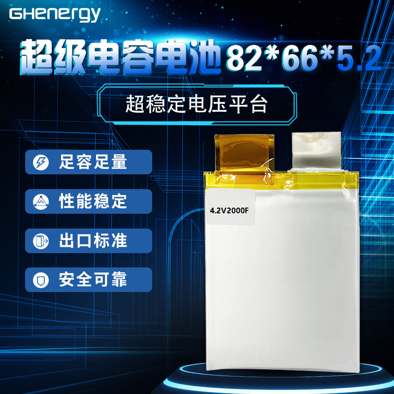 固态电芯4.2V启动电源 电动工具 专用产品2000F超级电容电池