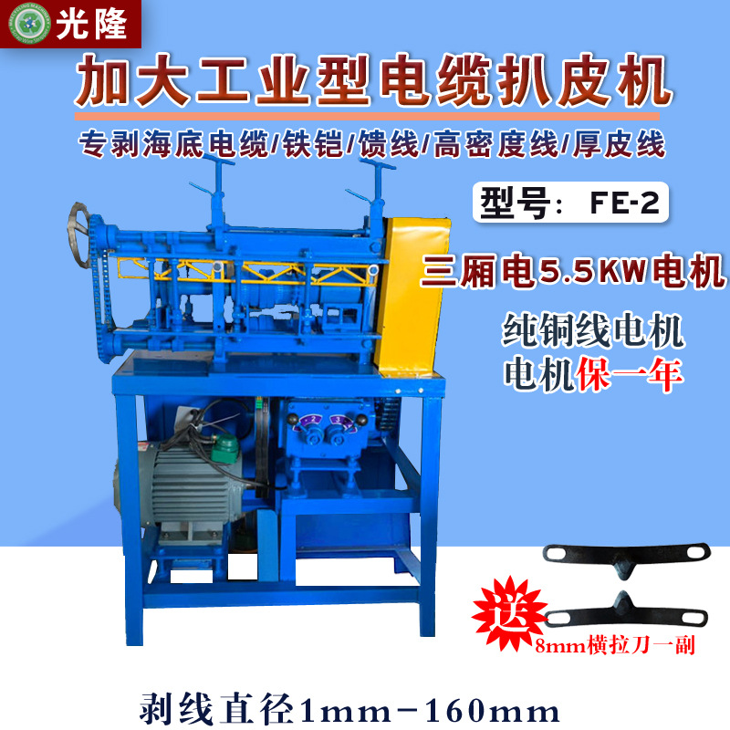 光隆电动剥线机大型工业废旧电缆拨线机厚皮电线多功能全自动扒线