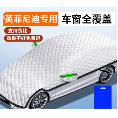 Car snow shield Universal for All Seasons, Anti-Freeze - sedan-version-applicable-to-infiniti7-window-covering-car-coverfree-storage-bag