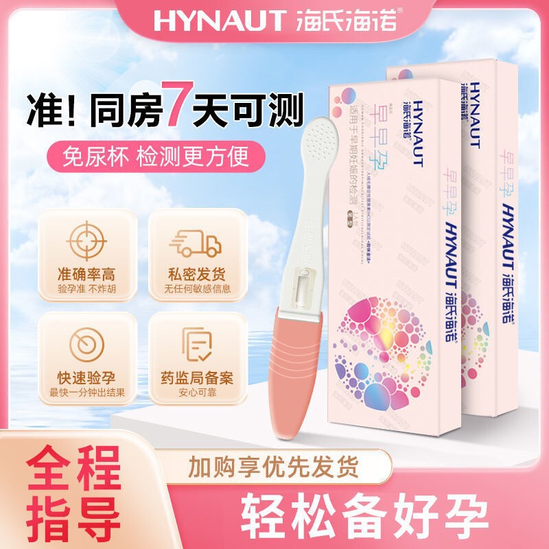 海氏海诺验孕棒验孕早早孕试纸卡测怀孕女精准高精度测孕验孕笔型|undefined