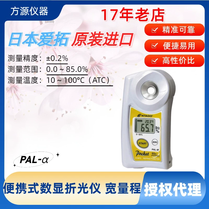 Портативный цифровой рефрактометр ATAGO PAL-α (широкий диапазон) измеритель концентрации варенья и сока
