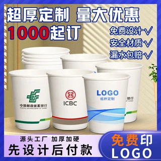 一次性纸杯定制加厚质量好广告杯订定做印logo批发咖啡喝茶水杯子