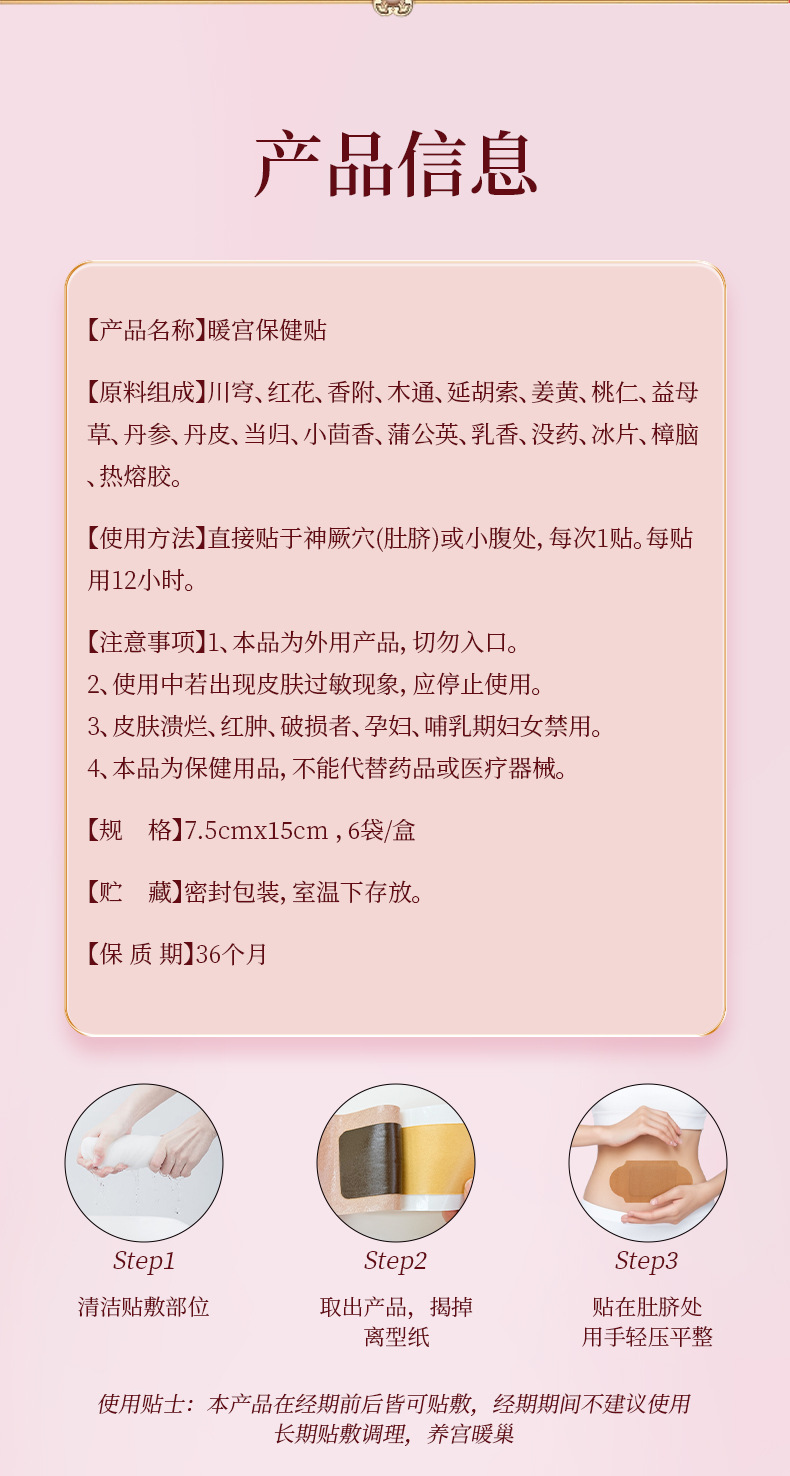 Warm Uterus Herbal Patch for Menstrual Period Abdominal Warmth Self Heating 6 Patches Per Box preparation