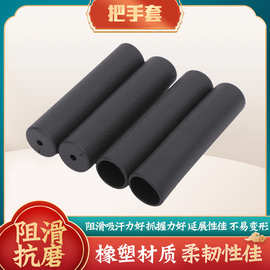 25  130橡胶把手套PVC手柄套手把套园林工具手柄套