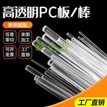 黑色透明PC棒高硬度聚碳酸酯材料直径3-4-5-6-8-10-12-15-300mm