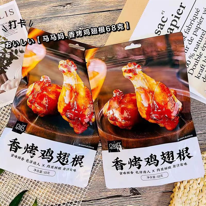 馬馬媽香烤雞翅根雞小腿即食零食袋裝熟食滷味解饞小吃休閒零食品
