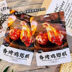馬馬媽香烤雞翅根雞小腿即食零食袋裝熟食滷味解饞小吃休閒零食品