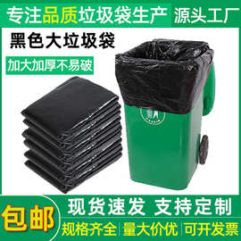 黑色垃圾袋大号加厚平口酒店垃圾袋塑料袋家用平口垃圾袋源头厂家