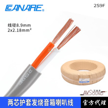 佳耐美CANARE两芯音箱线工程专用环绕喇叭音响线2S9F /2芯x2.18mm