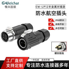 m12航空插头插座线对线款2/3芯螺丝免焊接正装ip68圆形防水连接器