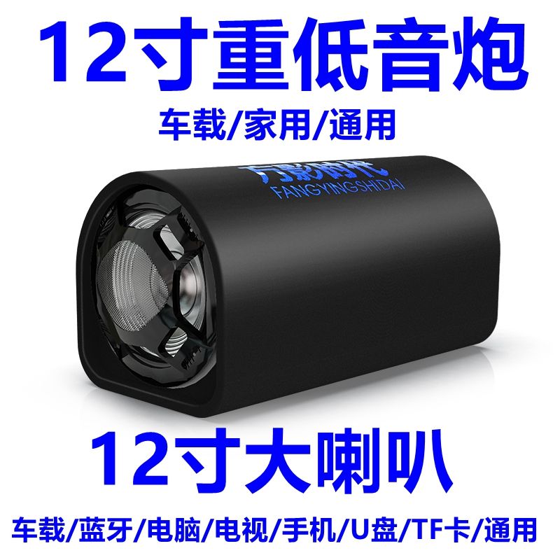 现货12寸车载家用超重低音炮12v24v220v手机蓝牙U盘音响汽车货车