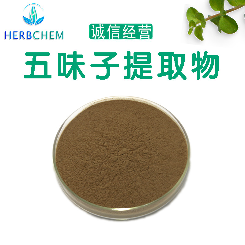 五味子提取物30:1水溶性五味子粉五味子提取物源头厂家现货直供